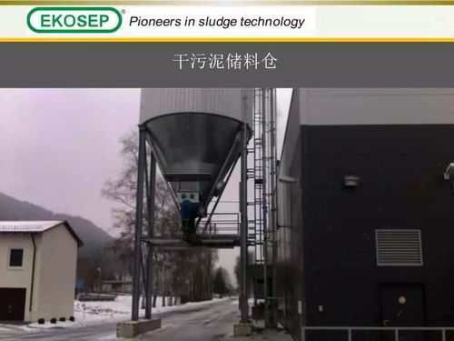 污泥高溫熱泵帶式干化技術及其計算機軟件開發的集成應用